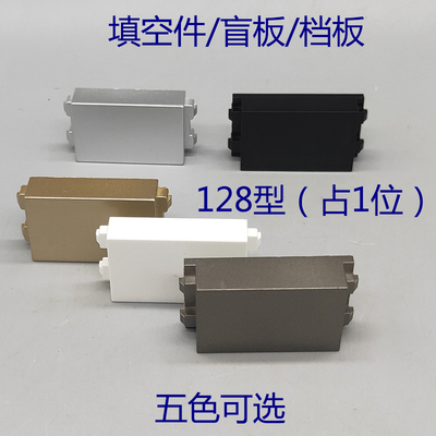 128空白盲板模块一位填洞配件