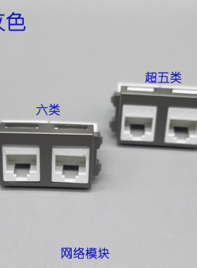 深灰色128型六类网络模块双口CAT6电脑宽带网线免打占一位模块