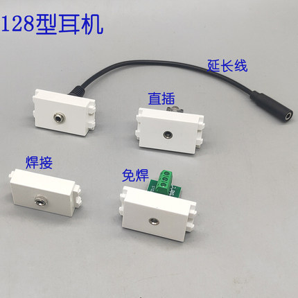 中性128型耳机免焊接插座模块3.5mm单孔耳机音频对接插座AV插座