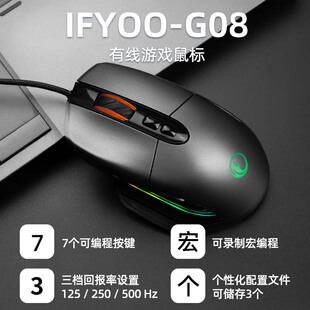IFYOO-G08有线游戏鼠标USB办公宏编程电竞lol笔记本电脑台式机FPS