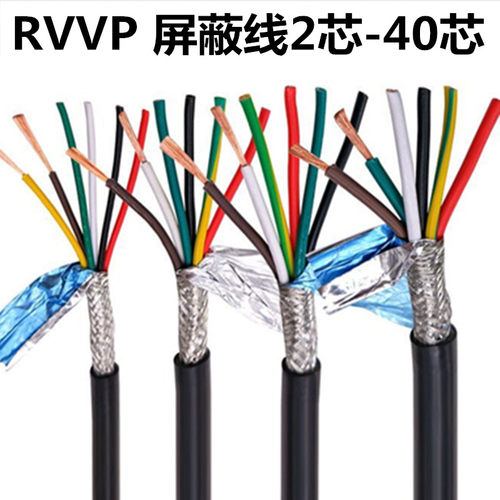 屏蔽RVVP2芯3芯4芯5芯