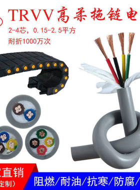 高柔性拖链电缆线TRVⅤ2 3 4芯耐油耐酸碱耐弯折坦克链机械手臂线