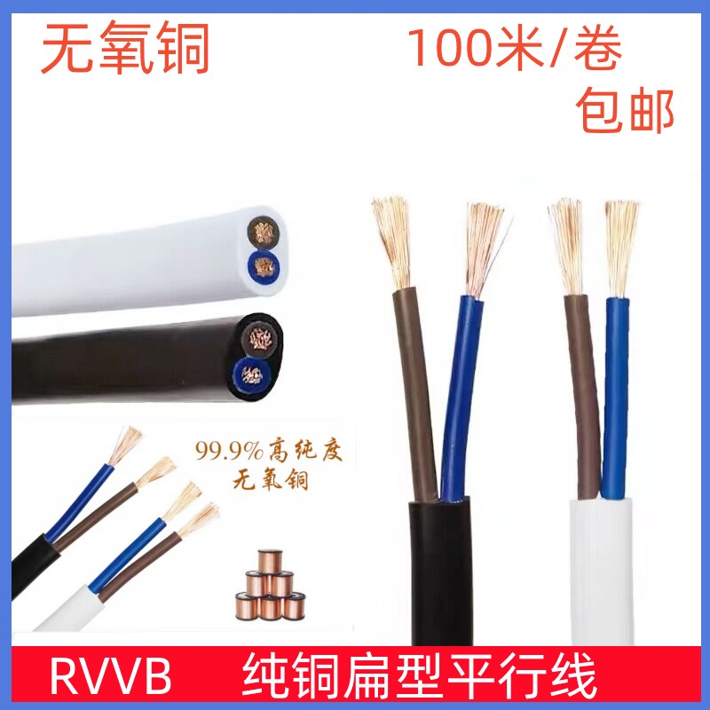 RVVB纯铜平行线2芯0.3平方电源线