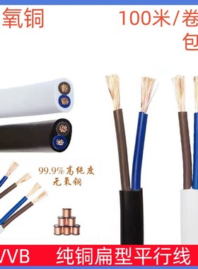 纯铜黑色平行线RVVB2x0.3/0.5/0.75/1/1.5平方户外电线两芯电源线