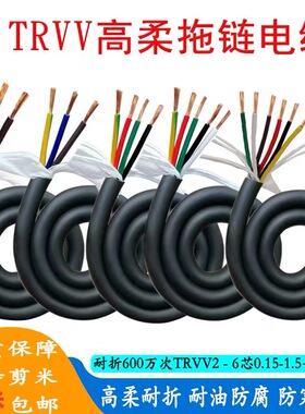 国标高柔拖链电缆TRVV2芯3芯4芯5芯6芯7芯8芯10芯0.3/0.50.75平方