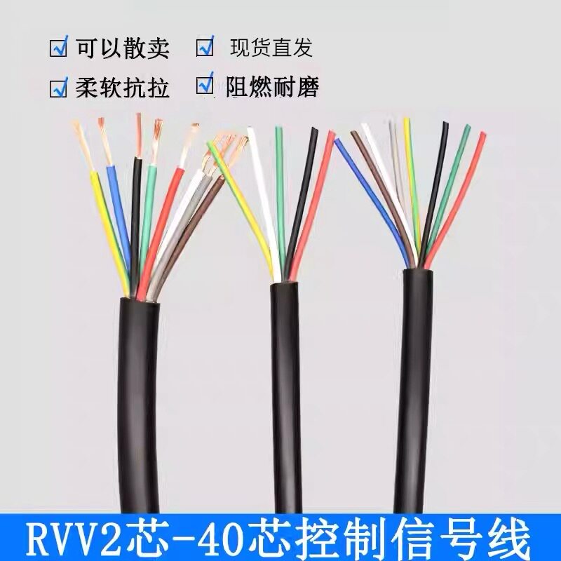 纯铜电缆AVVR2芯3芯4芯5芯6芯7芯8芯0.12/0.2平方信号线门铃线