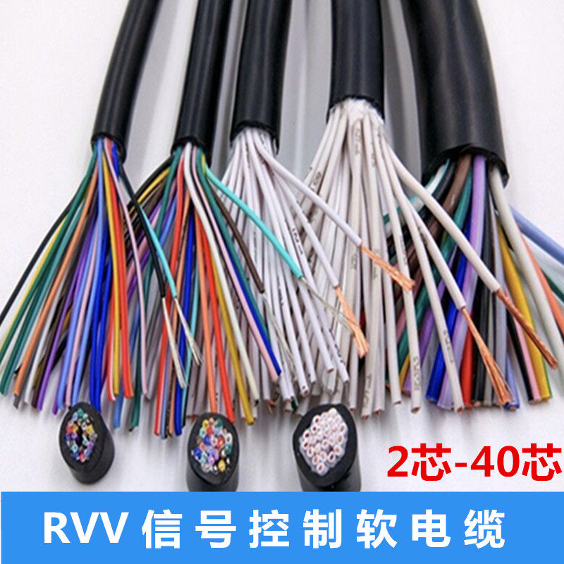 金鹏宇控制电缆RVV12芯14芯16芯20芯24芯30/40芯0.3/0.5/0.75平方