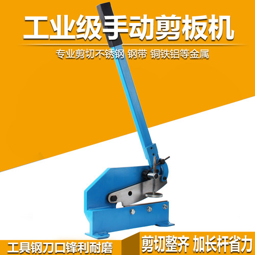 手动剪板机小型不锈钢铁皮