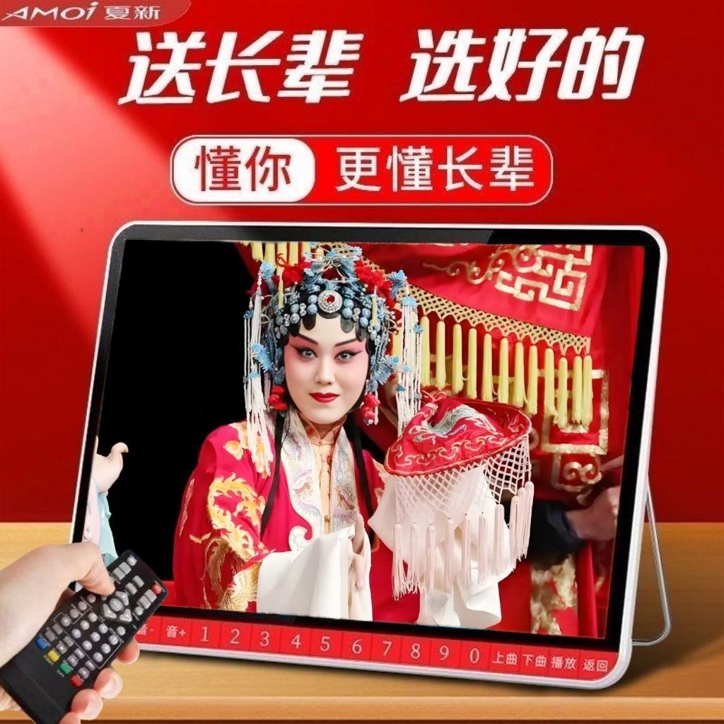老人看戏机唱戏机老年人专用大屏幕黄梅戏豫剧越剧播放器收音夏新