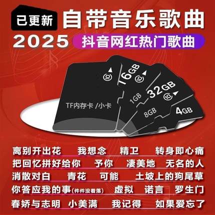 车载无损音乐SD内存卡mp3带歌曲MP4视频内存卡16gTF卡32g内存卡