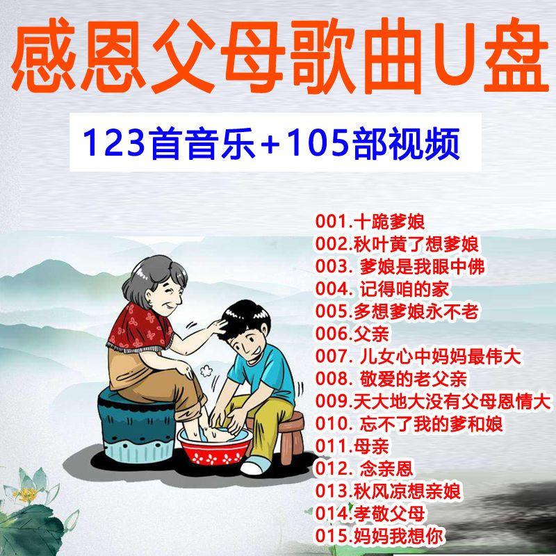 感恩父母歌曲孝敬爹妈十跪