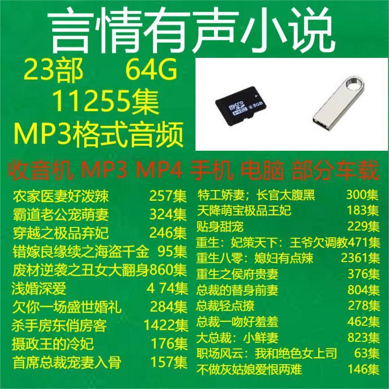 精选言情有声小说大总裁鲜