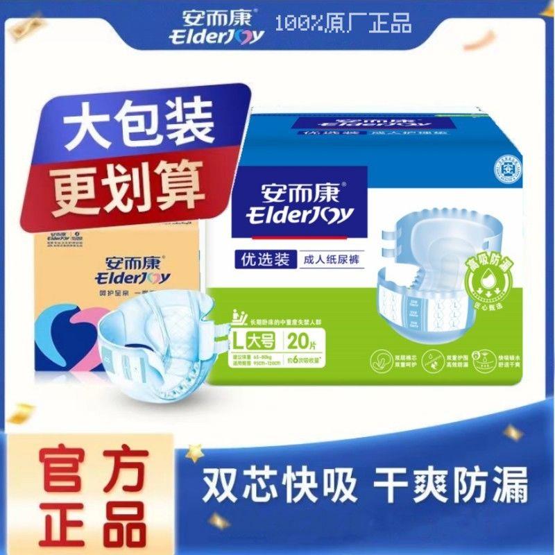 安而康成人纸尿裤优选装20