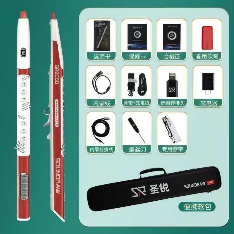 圣锐SR8000电吹管乐器傲雪