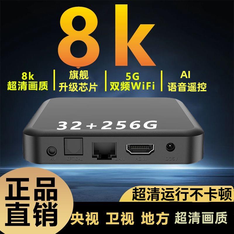 新款8k高清网络机顶盒wif