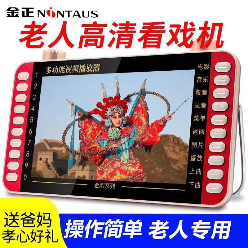 金正老人看戏机老年人收音机播放器唱戏机听戏广场舞多功能视频机