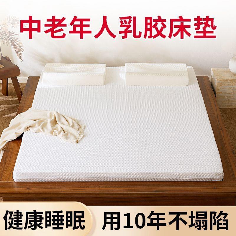 泰国进口乳胶床垫中老年人