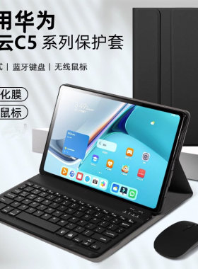 适用于华为平板C5保护套10.4英寸带蓝牙BZT3键盘W09鼠标w69电脑W59全包软外壳BZT4一AL10硅胶W19皮套防摔支架