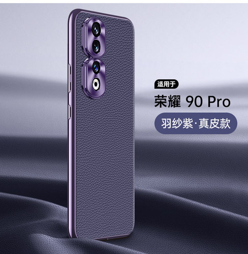 华为荣耀90pro防摔真皮手机壳套