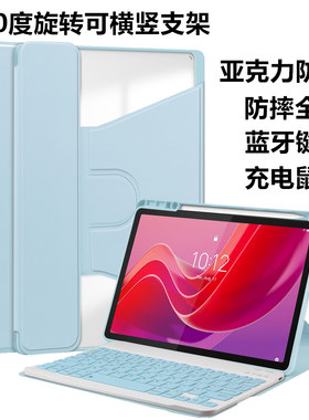 适用联想平板电脑S11保护壳11英寸lenovos11防摔全包360度旋转支架亚克力QBH10皮套防弯lenovo带蓝牙键盘鼠标
