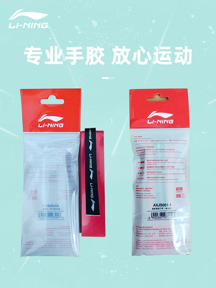 李宁羽毛球拍手胶1pc舒适防滑耐磨羽毛球拍手柄缠绕吸汗带AXJS051