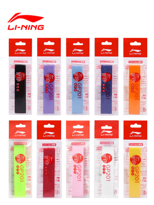 李宁羽毛球拍手胶1条装GP201薄款光面防滑耐磨舒适吸汗带 AXJF038