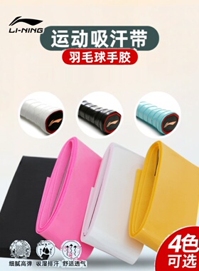 李宁羽毛球拍手胶GP111薄款3条装防滑耐磨百搭实用吸汗带AXJR004