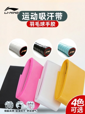 李宁羽毛球拍手胶GP111薄款3条装防滑耐磨百搭实用吸汗带AXJR004