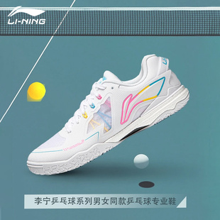 轻量高回弹乒乓球专业鞋 李宁乒乓球系列鹰眼3.0 男女同款