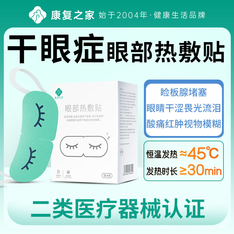 干眼症热敷治疗眼罩医用蒸汽护眼睛贴干涩畏光流泪疼痛缓解眼疲劳