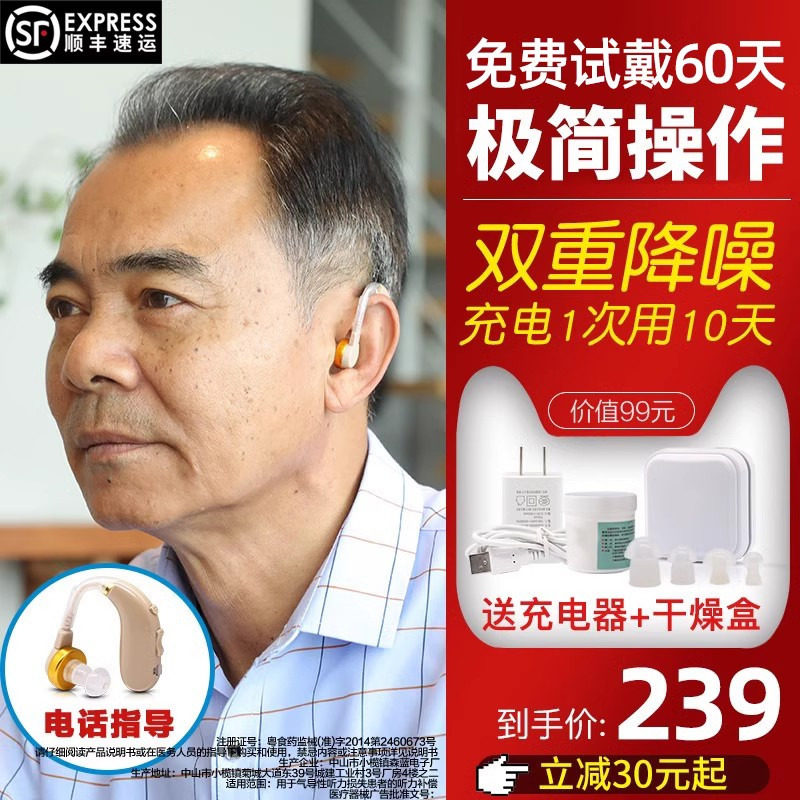 助听器老人专用正品耳聋耳背式无线隐形年轻人重度充电耳机大功率