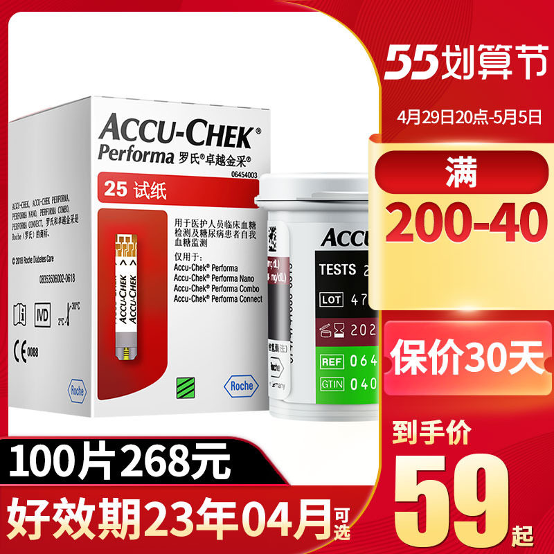 罗氏血糖试纸卓越型50片进口血糖测试仪家用精准金锐测血糖仪金采