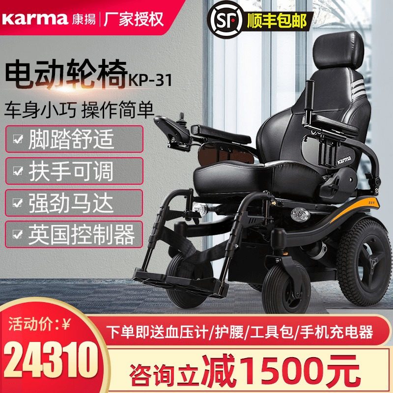 康揚電動輪椅KP-31智能全自動便攜靠背可後仰操控靈活電動代步車在類目 OTC藥品/醫療器械/計生用品, 醫療器械, 电动轮椅中 - 來自Buy2taobao.com提供專業的淘寶代購服務