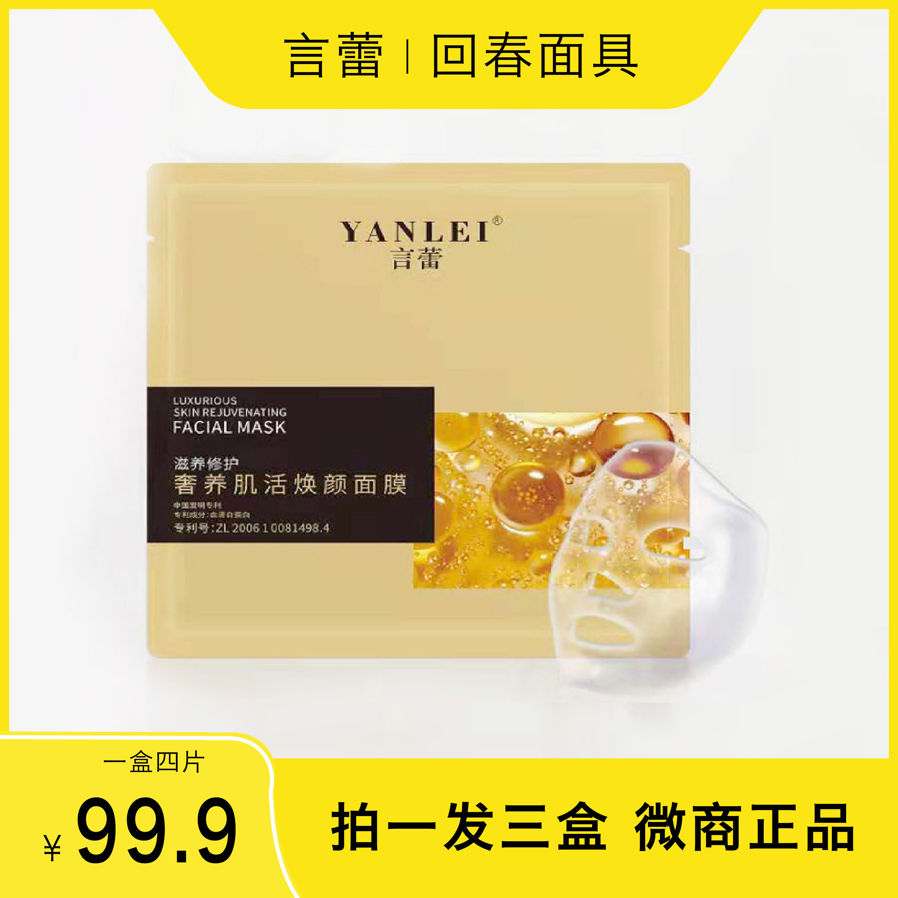 言蕾回春面具奢养肌活焕颜面膜提升紧致祛黄补水抗衰皱纹免洗面膜