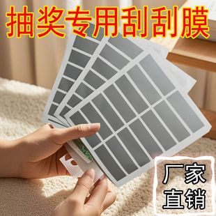 刮刮膜涂层刮刮卡自制刮刮银DIY刮刮卡自粘刮刮乐刮奖涂层