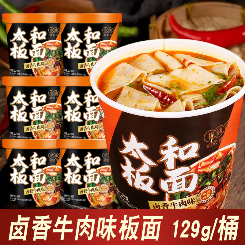 太和板面正宗香辣牛肉味速食泡面一整箱非油炸宽面桶装免煮方便面