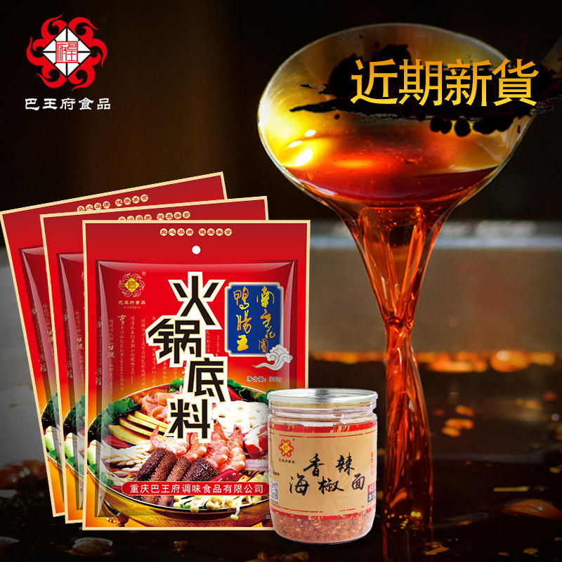 重庆巴王府火锅底料300g三袋 麻辣牛油火锅 45g干油碟 辣椒面蘸料,粮油调味/速食/干货/烘焙,火锅调料,淘宝优惠券,粉丝福利购,淘宝优惠卷