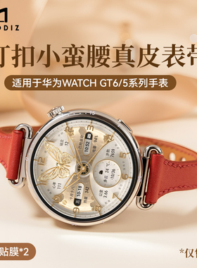 momodiz适用于华为watch GT6手表带钉扣小蛮腰手表带华为watch 5手表带GT5表带GT4气质小香风表带