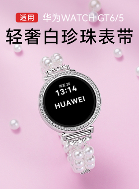 2025秋冬新款适用华为gt6智能手表时尚珍珠表带网红轻奢风华为gt5