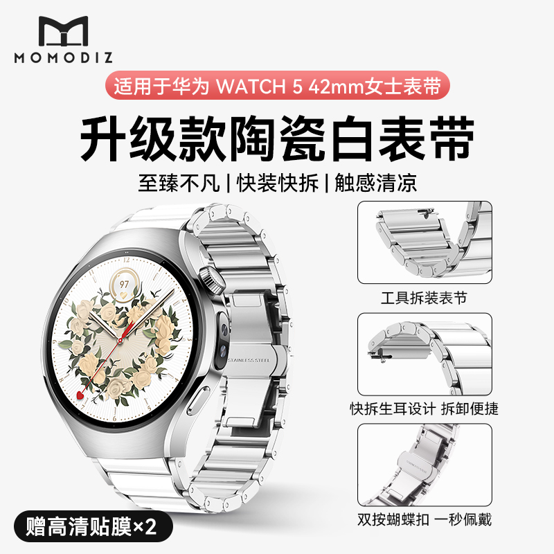 适用华为WATCH5陶瓷白表带