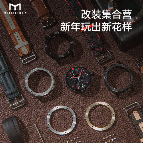 适配表壳MOMODIZ闪变表壳