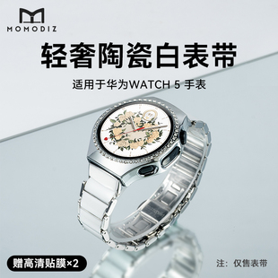 2025新款 适用华为WATCH5智能手表陶瓷白手表带watch5专用弯头复合表带watch系列弧形无缝接口18mm合金腕带