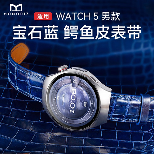 【顺丰速发】适用华为WATCH5表带