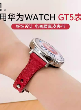 【GT5新品表带】适用于华为WATCH GT5/GT4/FIT3手表女款swift时尚纤细手工真皮小蛮腰gt4专用gt3腕带