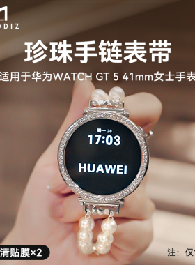 2025年新款华为手表表带时尚珍珠手链表带小香风网红表链华为gt6表带华为gt5手表带通用表带watch 5表带腕带