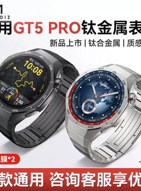 适用华为GT5手表新款5pro钛金属表带新款华为运动钛合金专用男士