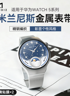 MOMODIZ 适用于华为watch5智能手表弯头专用手表带watch5pro米兰尼斯金属编织表带男士运动合金腕带22mm通用