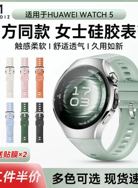 2025夏季新款适用华为watch5智能手表同款条纹硅胶表带WATCH5女款亲肤氟橡胶腕带watch5pro专用防水运动表链
