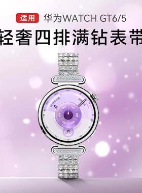 2025秋冬新款适用华为gt6智能手表金属四排满钻腕带网红轻奢风满钻合金表带小红书同款高定表链