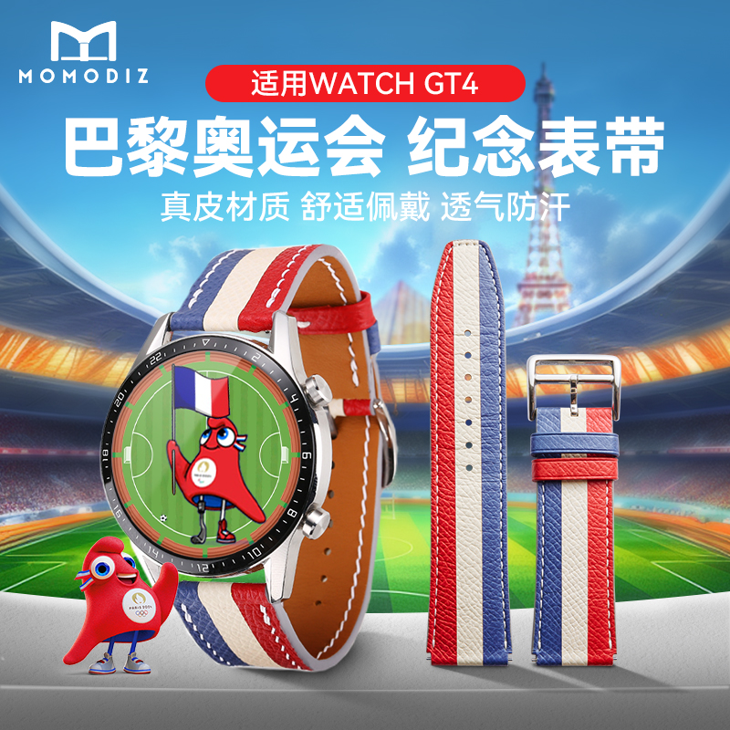 momodizgt4奥运会红白蓝真皮